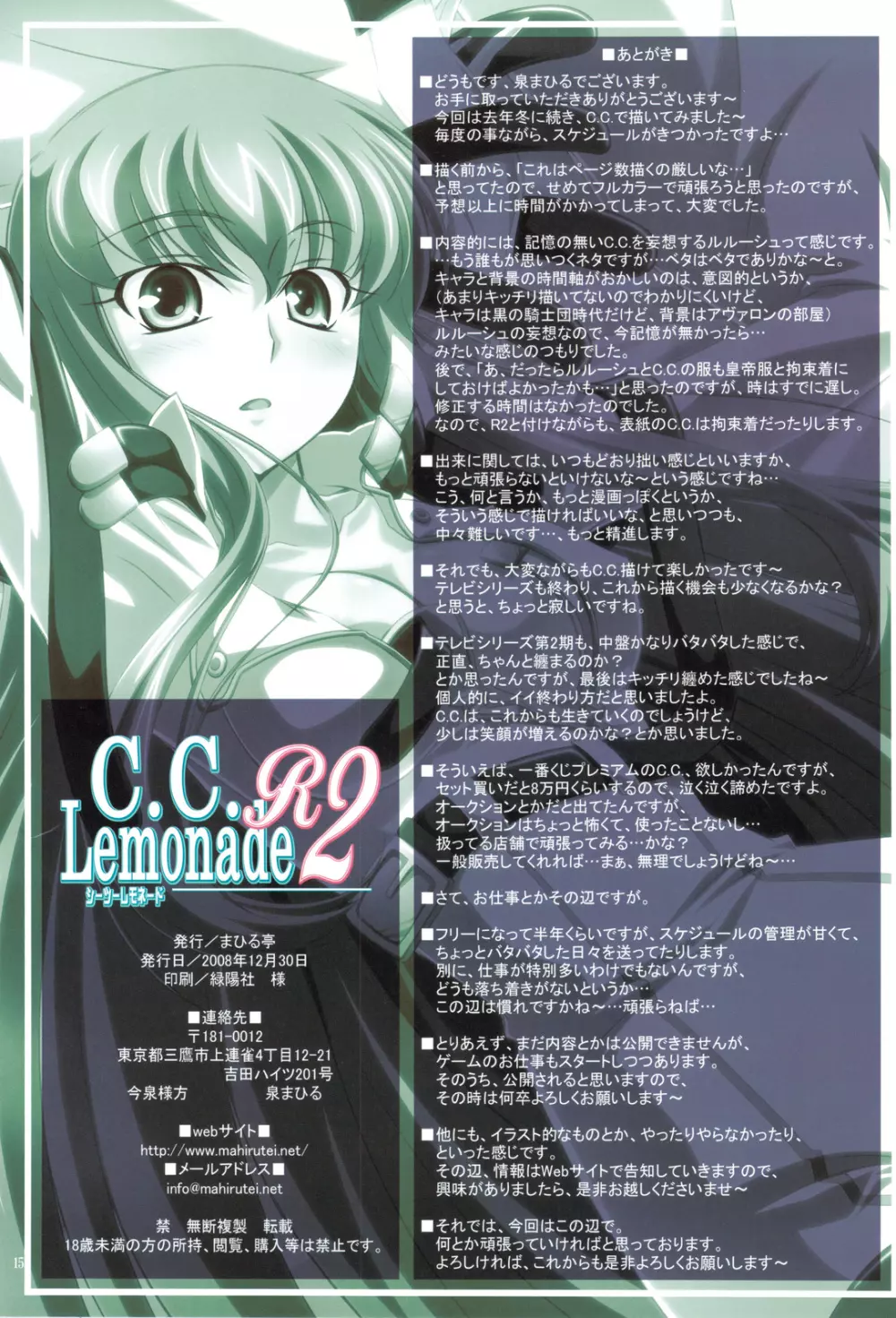 (C75) [まひる亭 (泉まひる)] C.C.Lemonade R2 - シ-シ-レモネード (コードギアス 反逆のルルーシュ) - page15