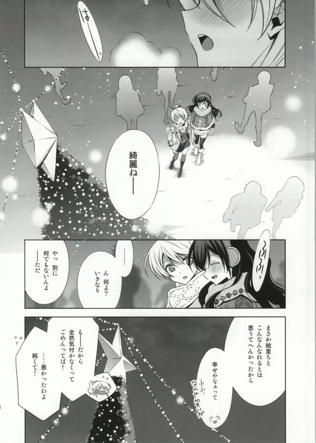 そこにある君との奇跡 - page12