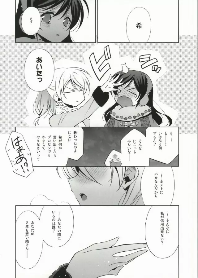 そこにある君との奇跡 - page14