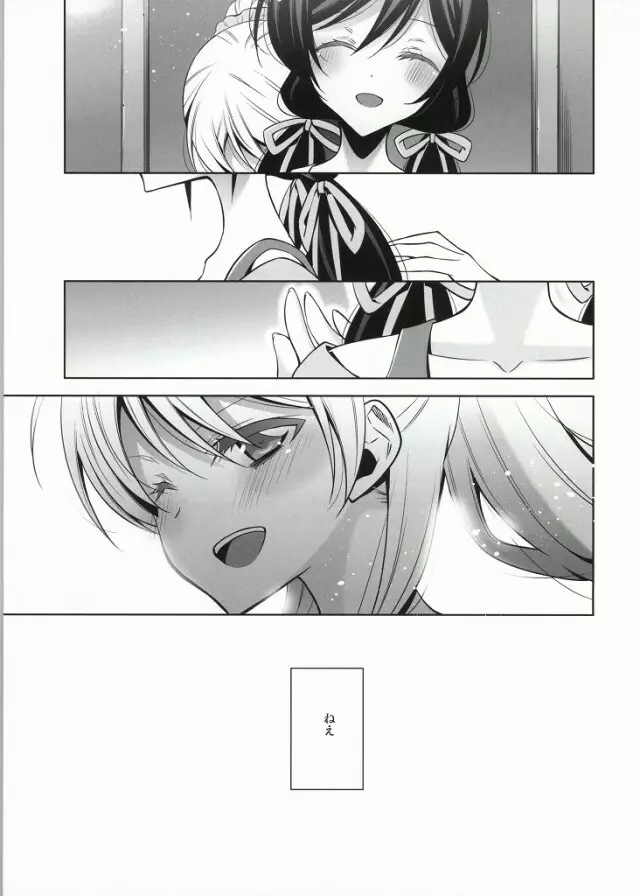 そこにある君との奇跡 - page9