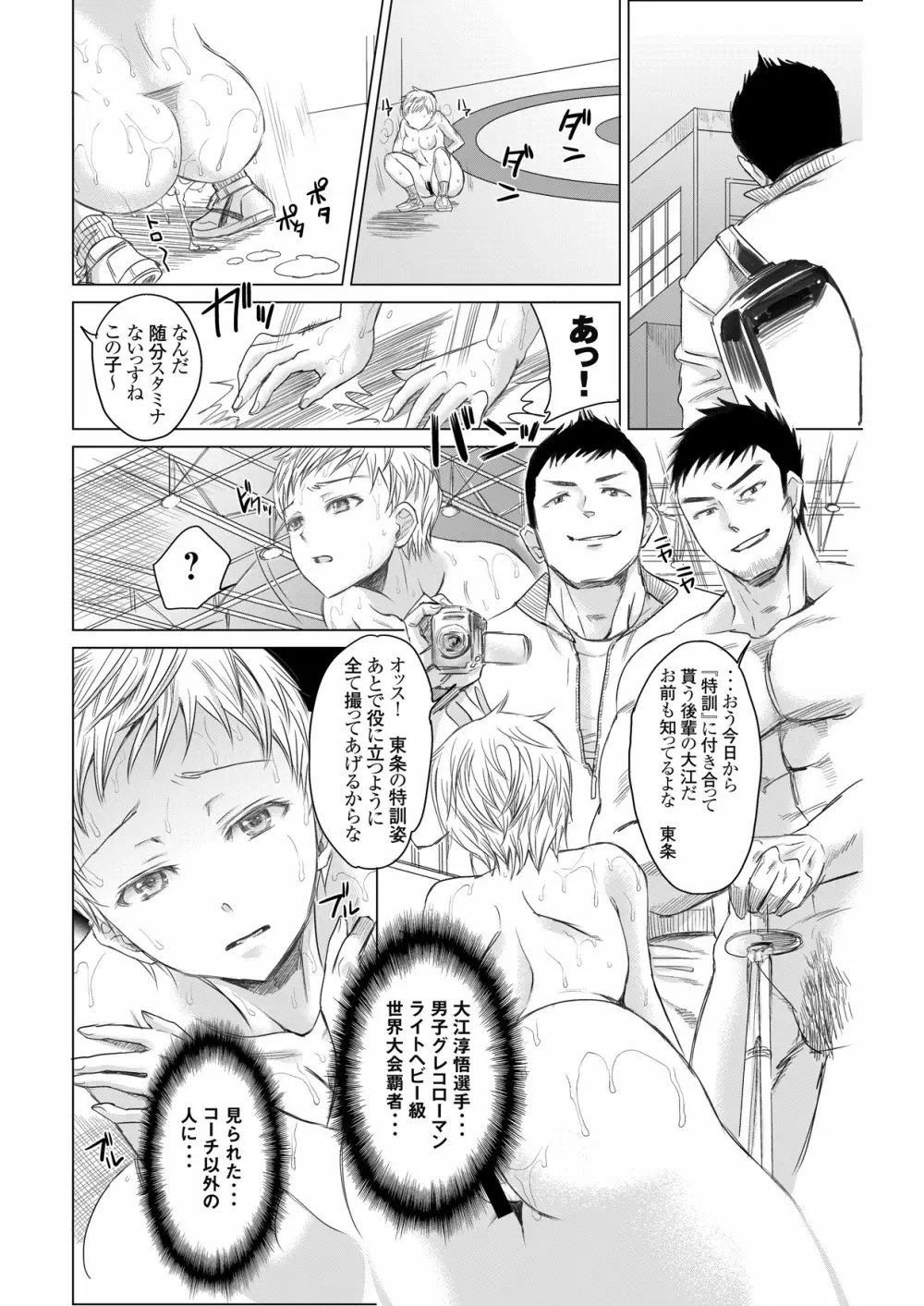 アスリート東条早2 もう戻れないよ・・・ゴメンね - page20