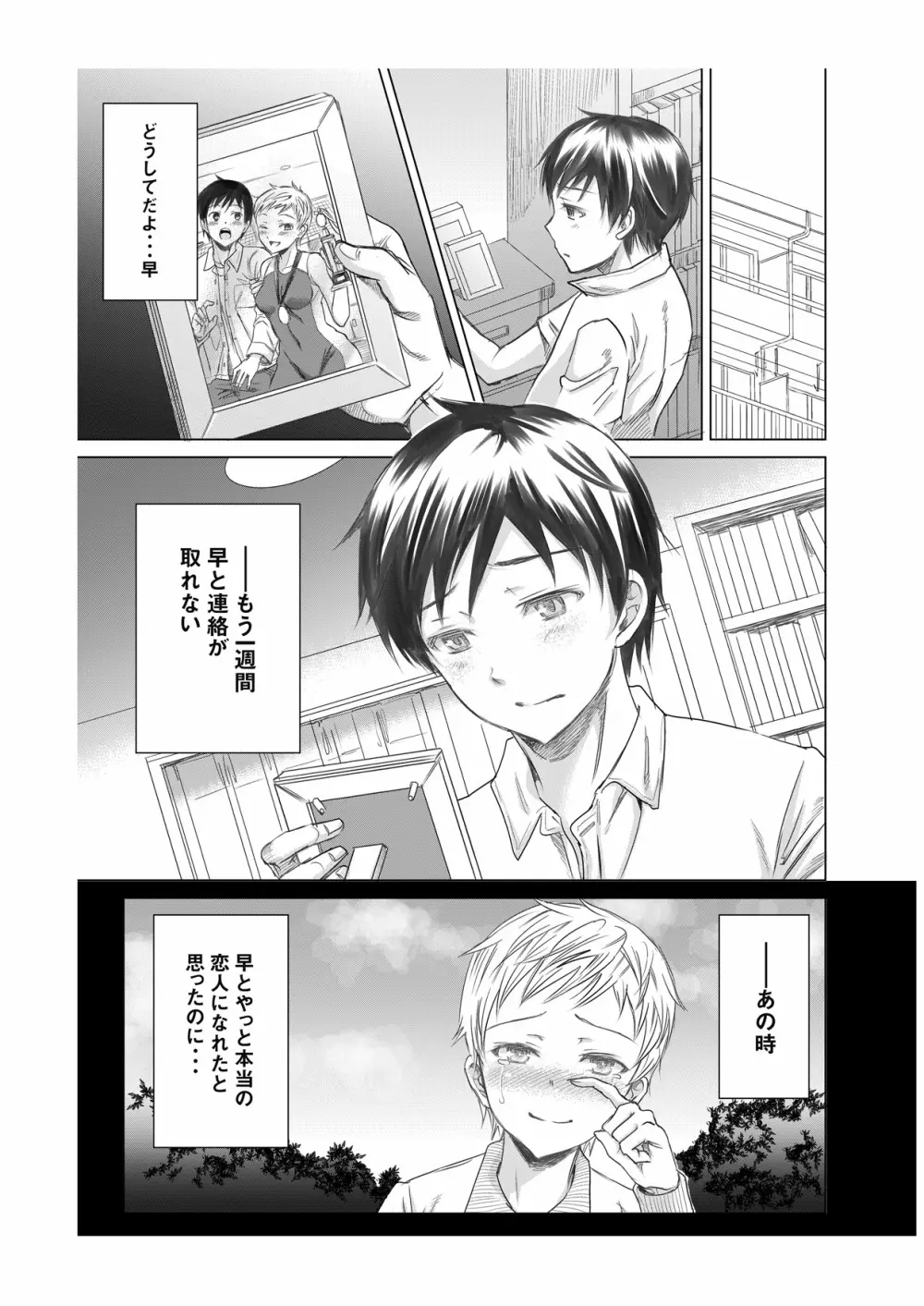 アスリート東条早2 もう戻れないよ・・・ゴメンね - page3