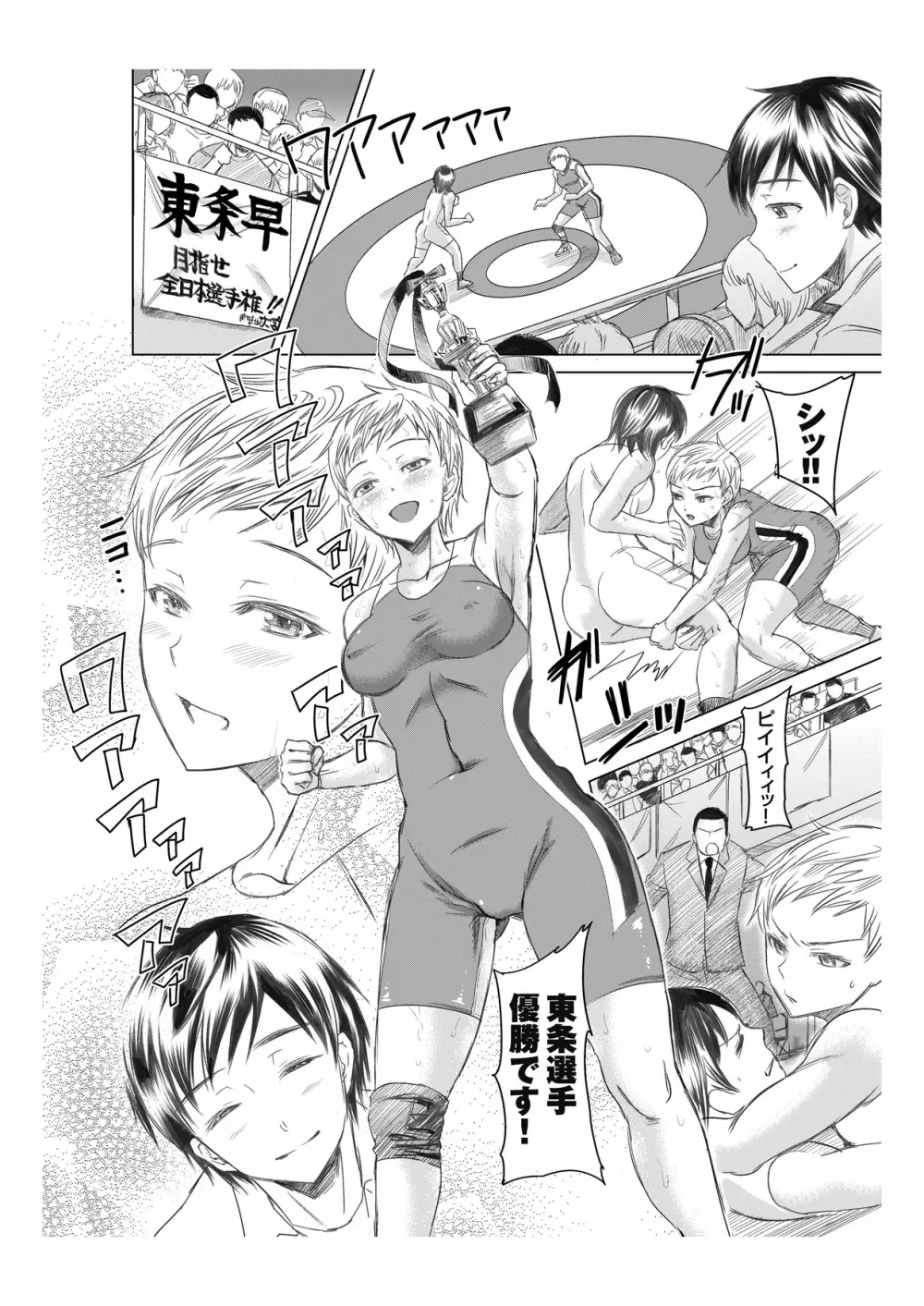 アスリート東条早2 もう戻れないよ・・・ゴメンね - page38