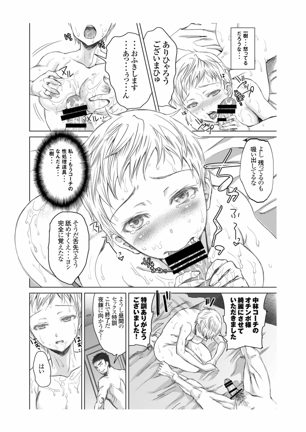 アスリート東条早2 もう戻れないよ・・・ゴメンね - page6