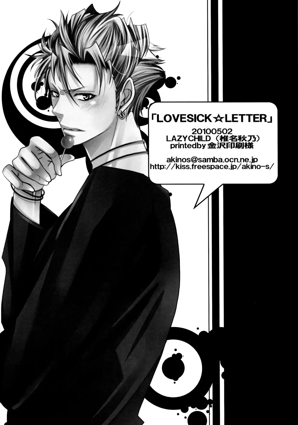 LOVESICK☆LETTER - page31