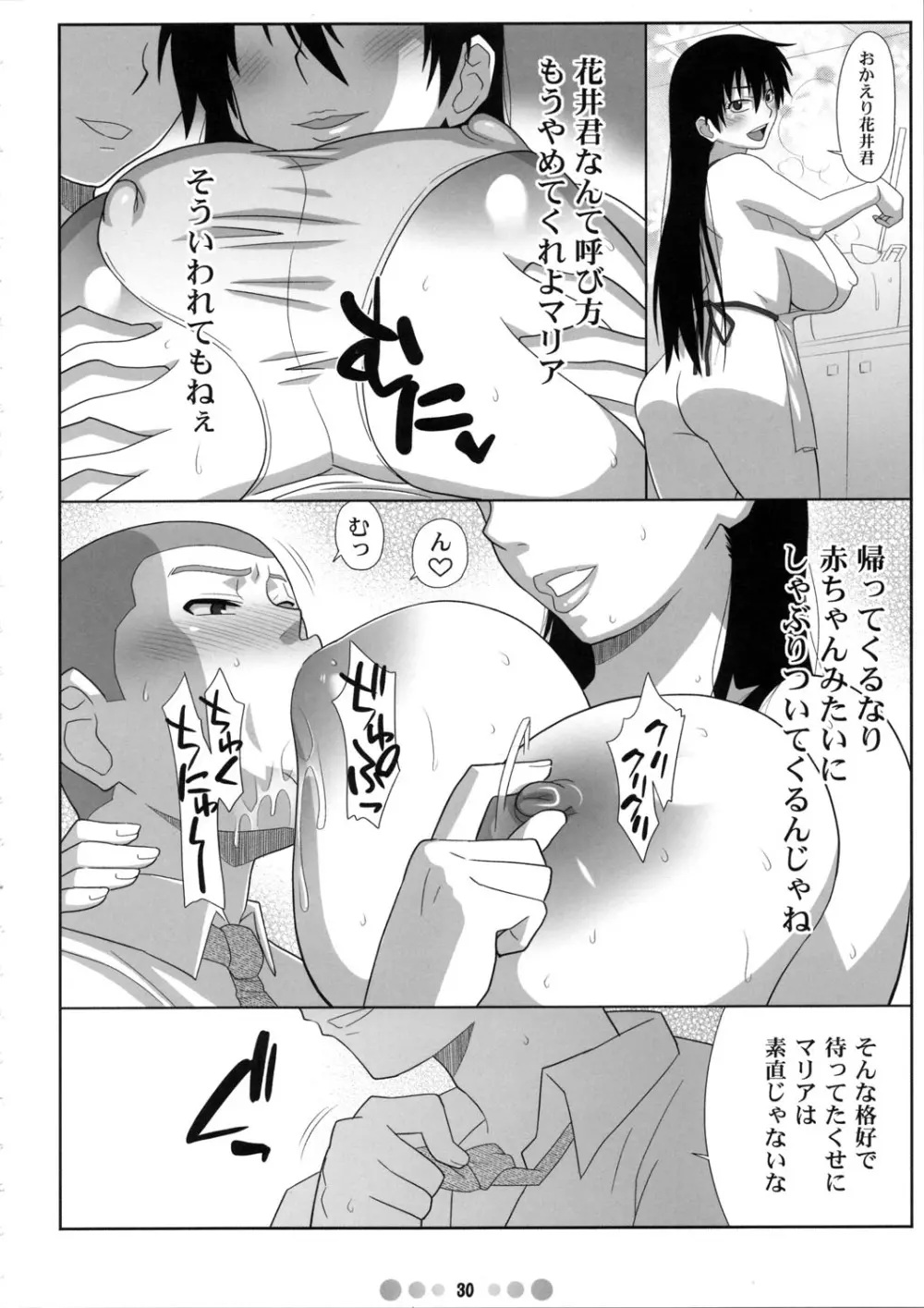 モモカンと10人のバット 02号 - page29