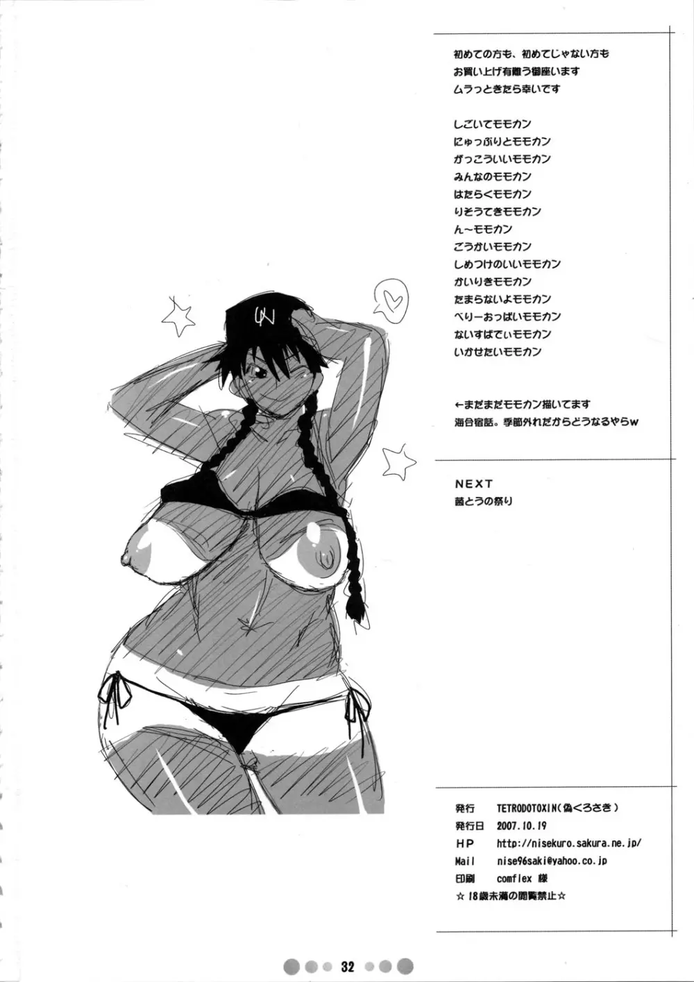 モモカンと10人のバット 02号 - page31