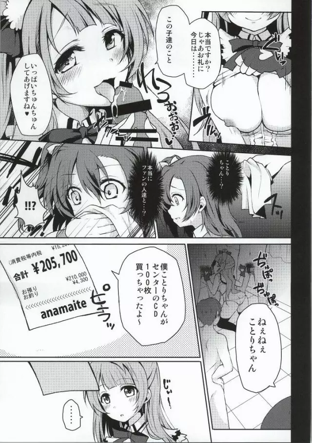 “ナマ”でS●X! だって大好き - page4