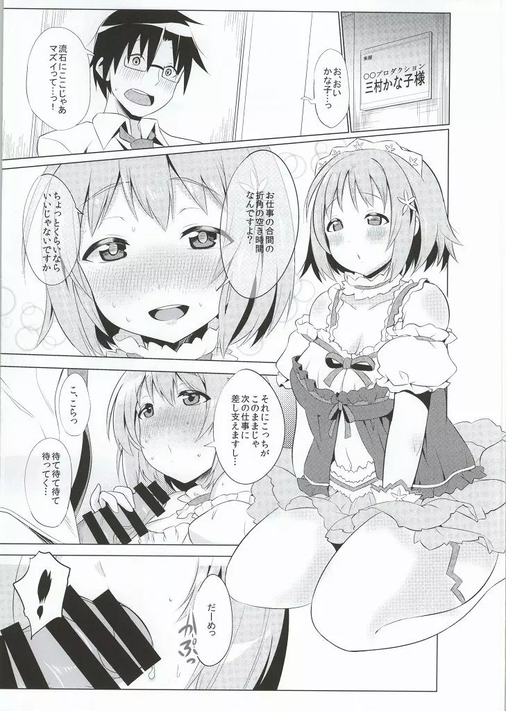 チョコレートショップ - page18