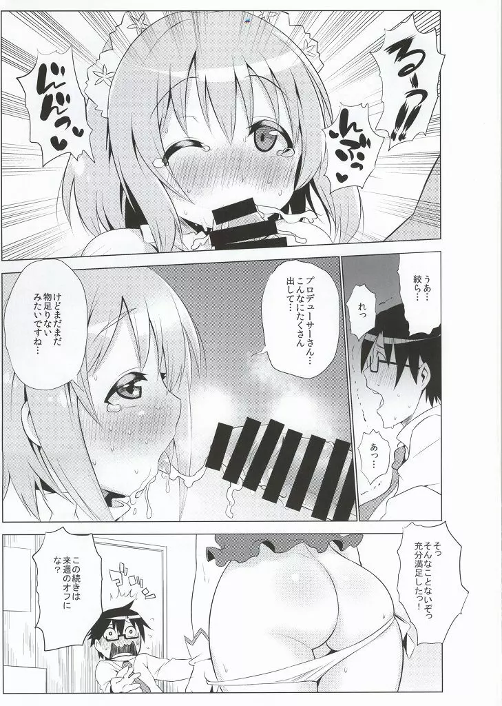 チョコレートショップ - page20