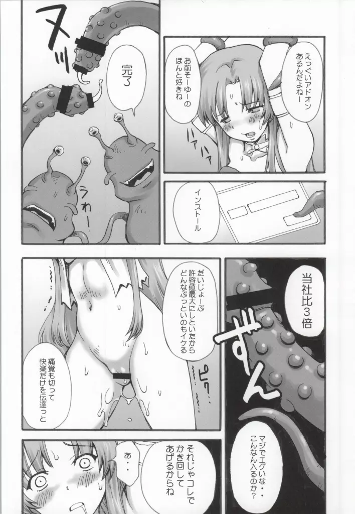 だって仮想世界だし。 - page13