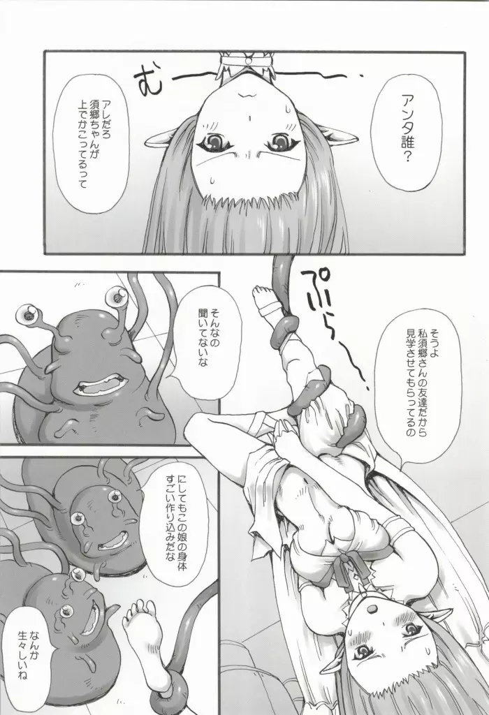 だって仮想世界だし。 - page2