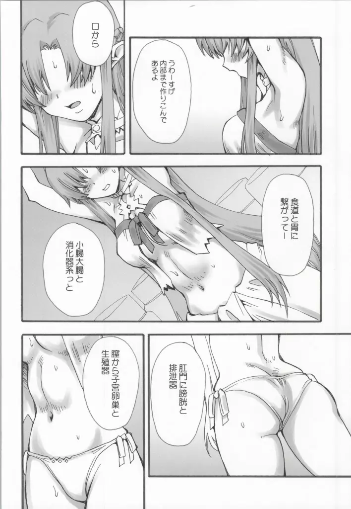 だって仮想世界だし。 - page5