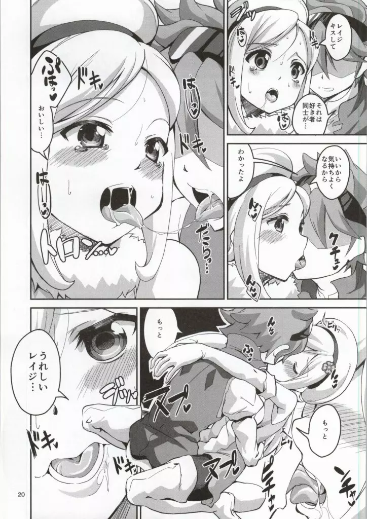 アイラ・レイジトイチャイチャスキヤネン! - page18