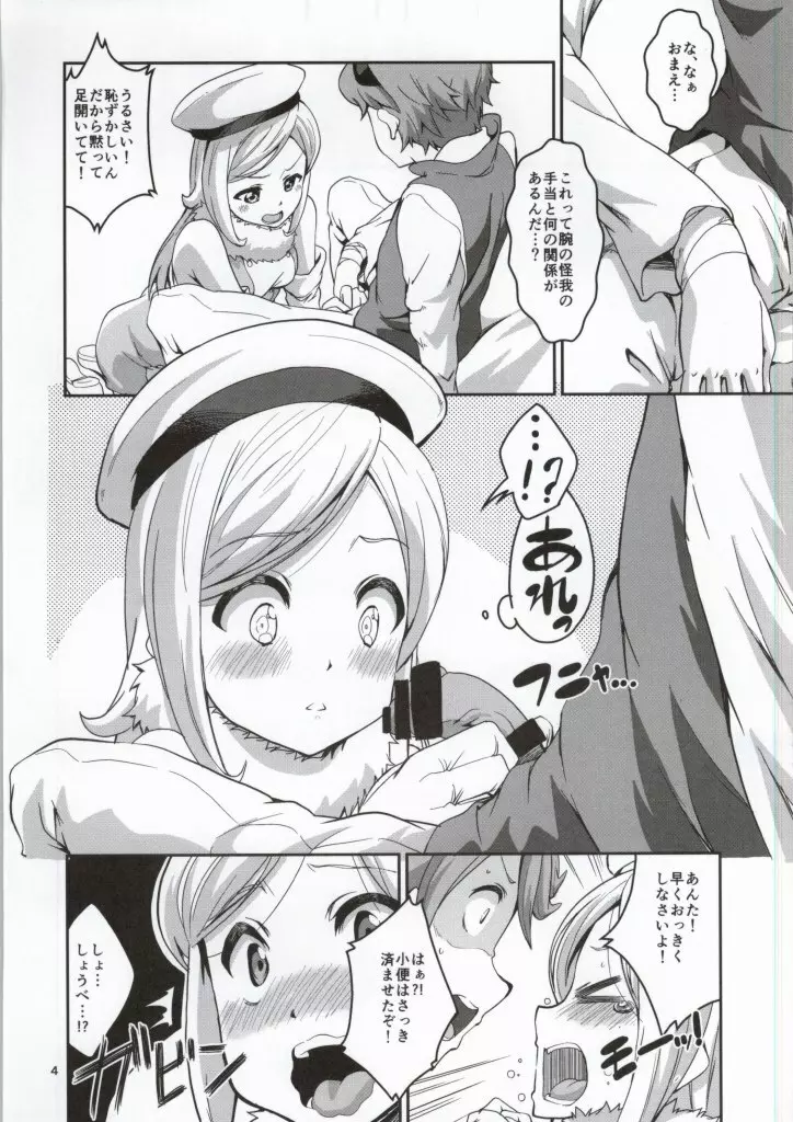 アイラ・レイジトイチャイチャスキヤネン! - page2