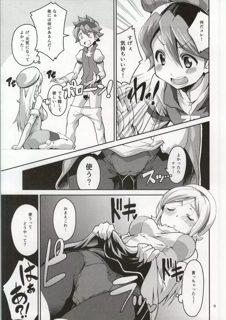 アイラ・レイジトイチャイチャスキヤネン! - page7