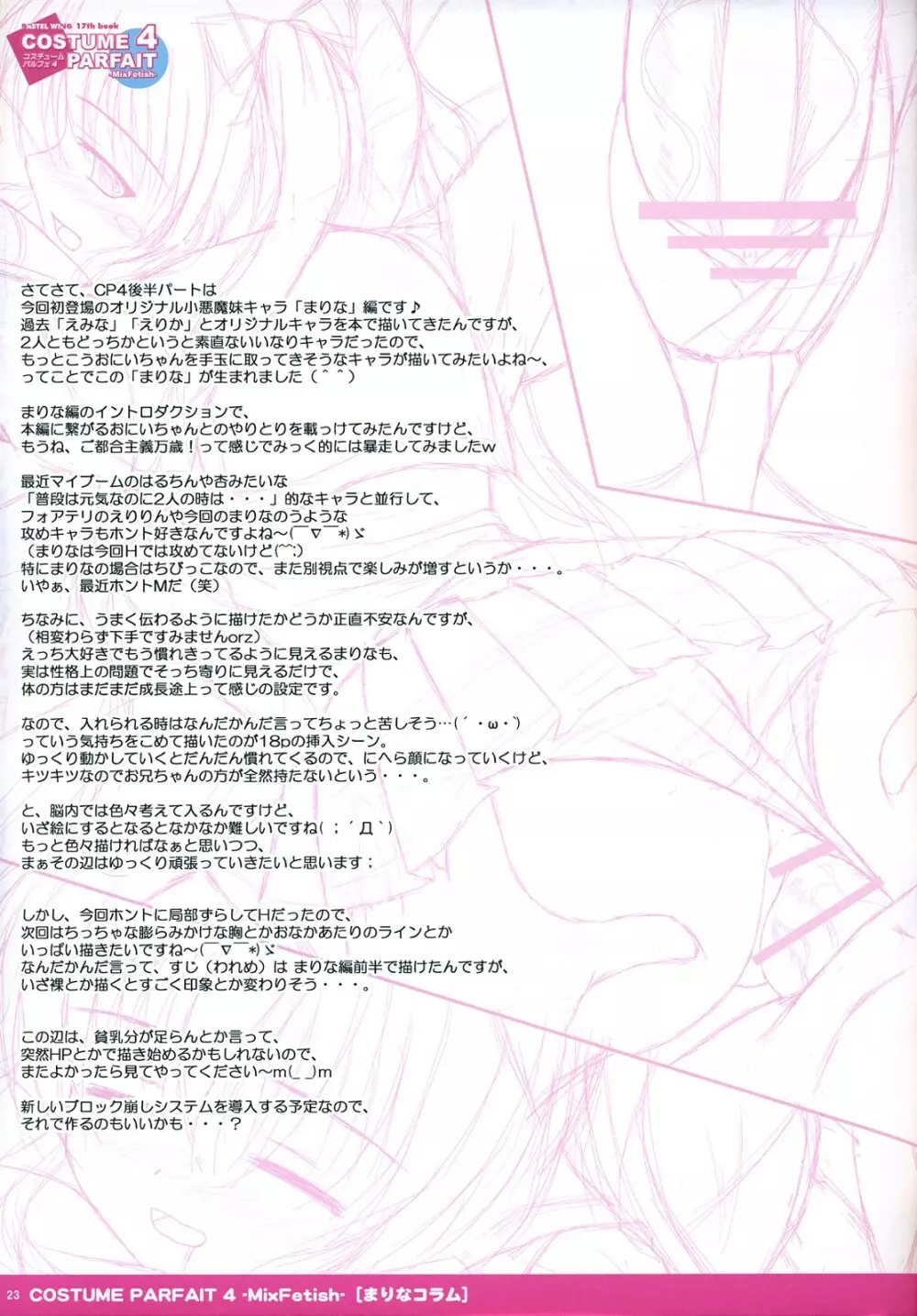 コスチュームパルフェ 4 -MixFetish- - page24