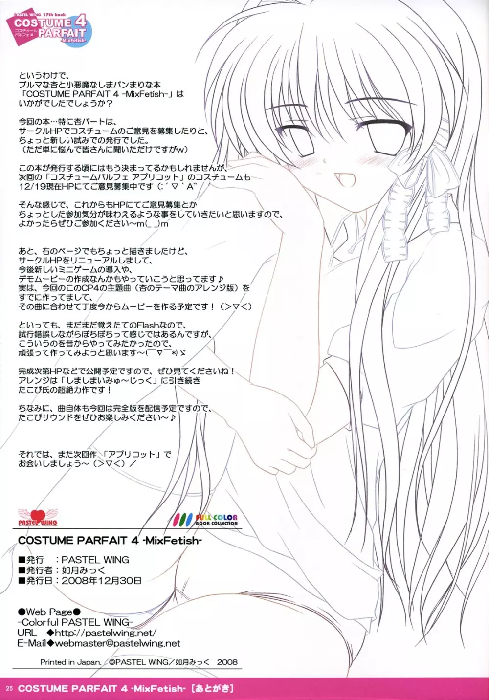 コスチュームパルフェ 4 -MixFetish- - page26