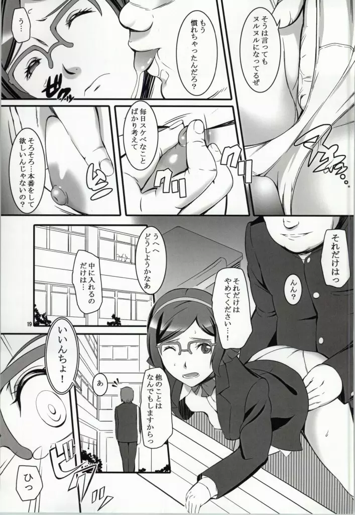 いいんちょの受難 - page18