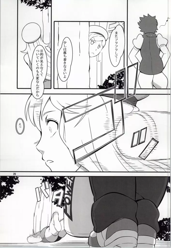 いいんちょの受難 - page27