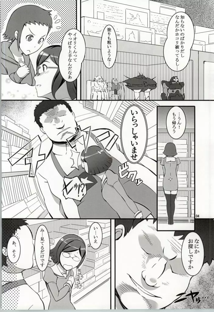 いいんちょの受難 - page3