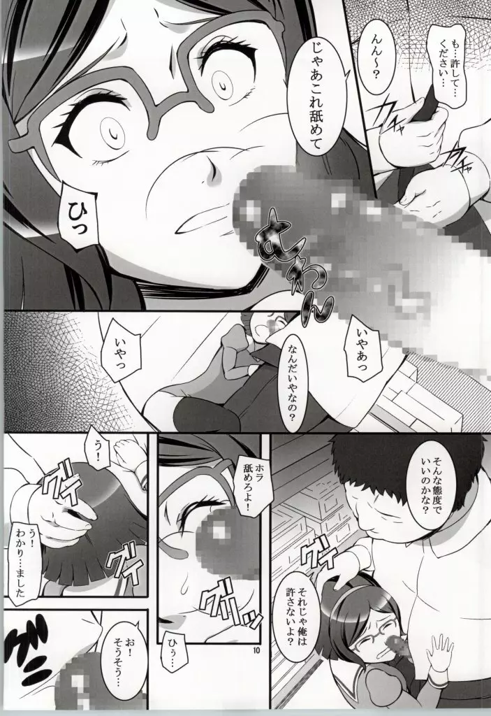 いいんちょの受難 - page9