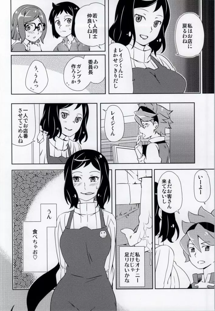 母さんと委員長にはさまれて! - page13