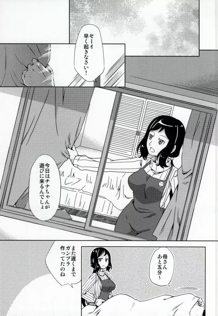 母さんと委員長にはさまれて! - page2