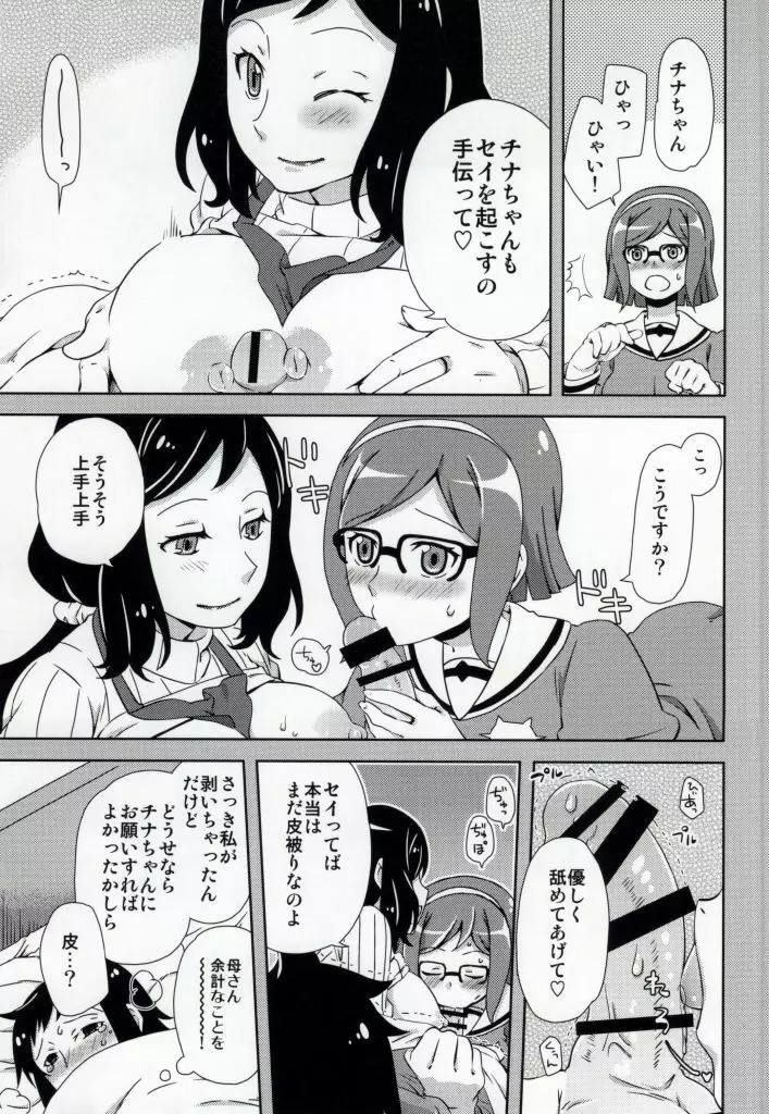 母さんと委員長にはさまれて! - page6