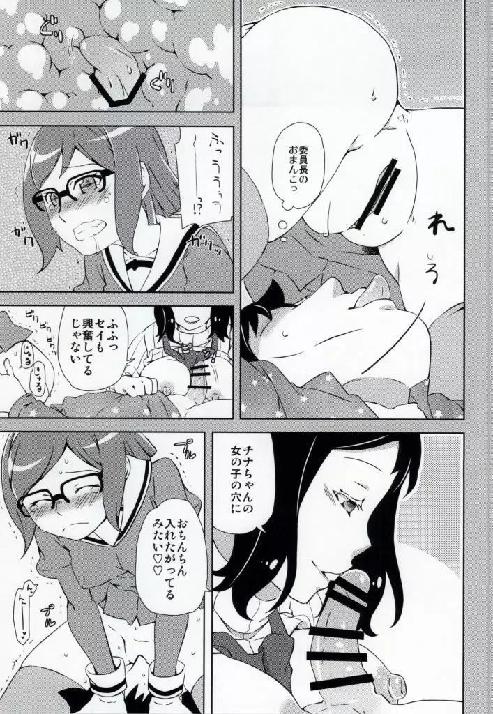 母さんと委員長にはさまれて! - page8