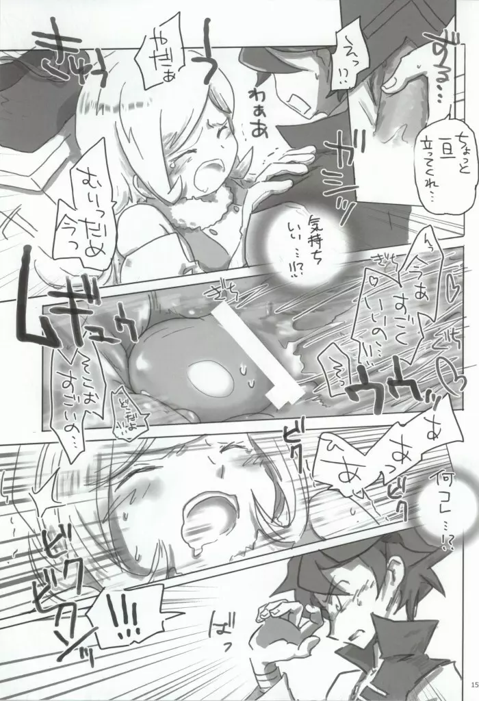 肉まん魂 - page13