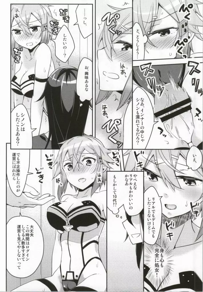 がんがんゲイルげんていヒロイン - page13