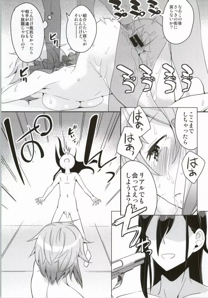 がんがんゲイルげんていヒロイン - page26