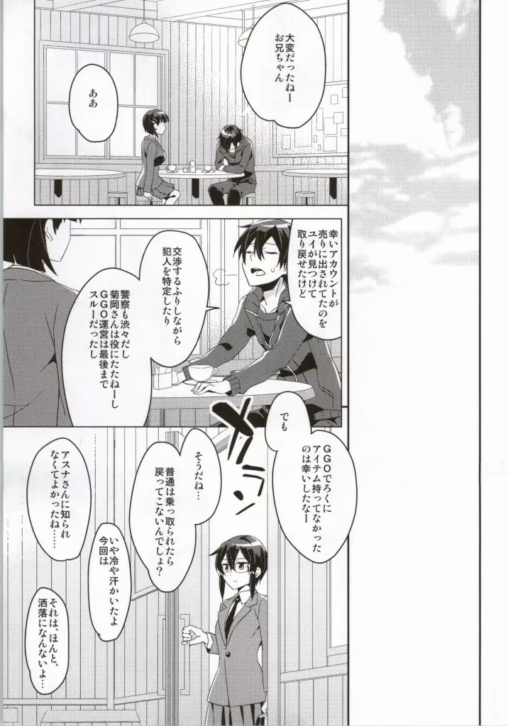 がんがんゲイルげんていヒロイン - page28