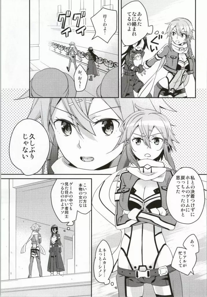 がんがんゲイルげんていヒロイン - page6