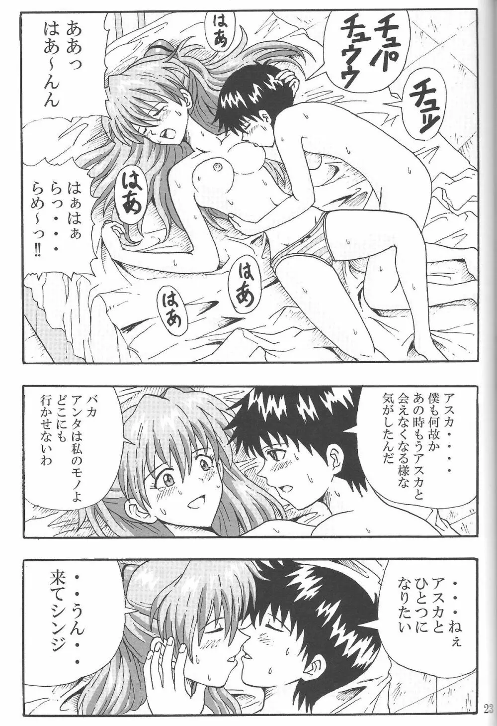 (C85) [和菓子屋 (甘井ヤドラキ)] LOVE-EVA:1.01 You can [not] catch me (新世紀エヴァンゲリオン) - page22