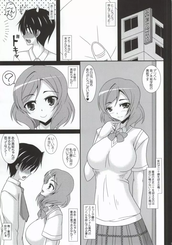 デリヘル音ノ木坂学院へようこそ! - page2