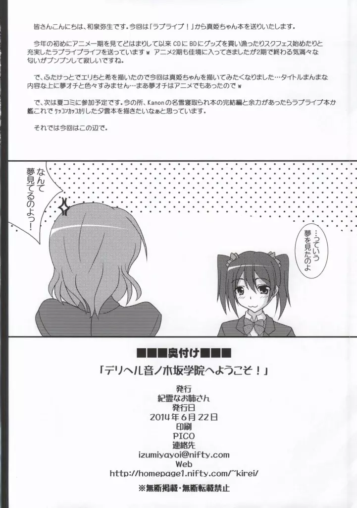 デリヘル音ノ木坂学院へようこそ! - page21