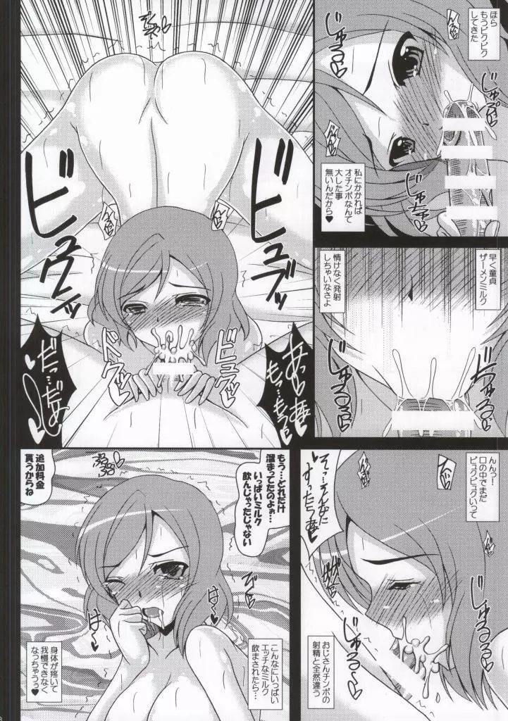 デリヘル音ノ木坂学院へようこそ! - page7