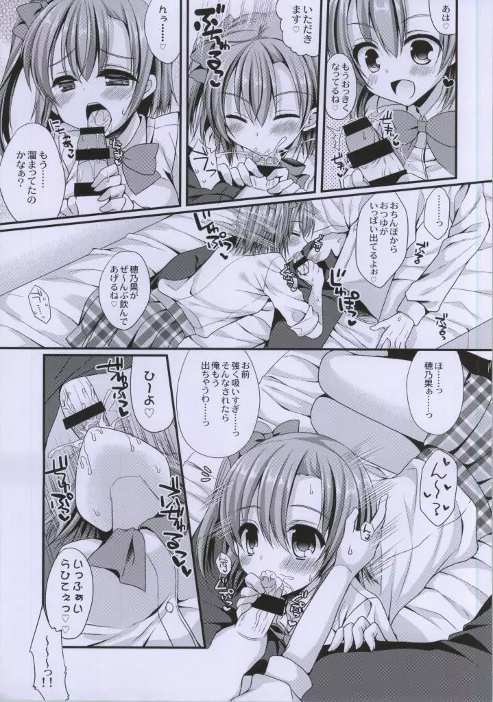 穂乃果ちゃんといちゃいちゃダイエットがしたいっ!! - page4