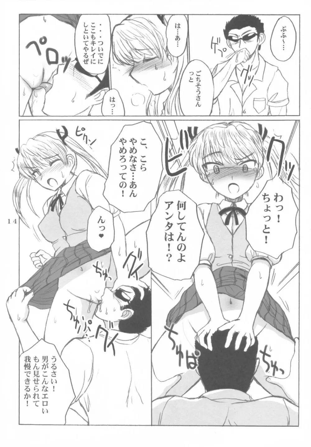 しーしースクランブル! - page13