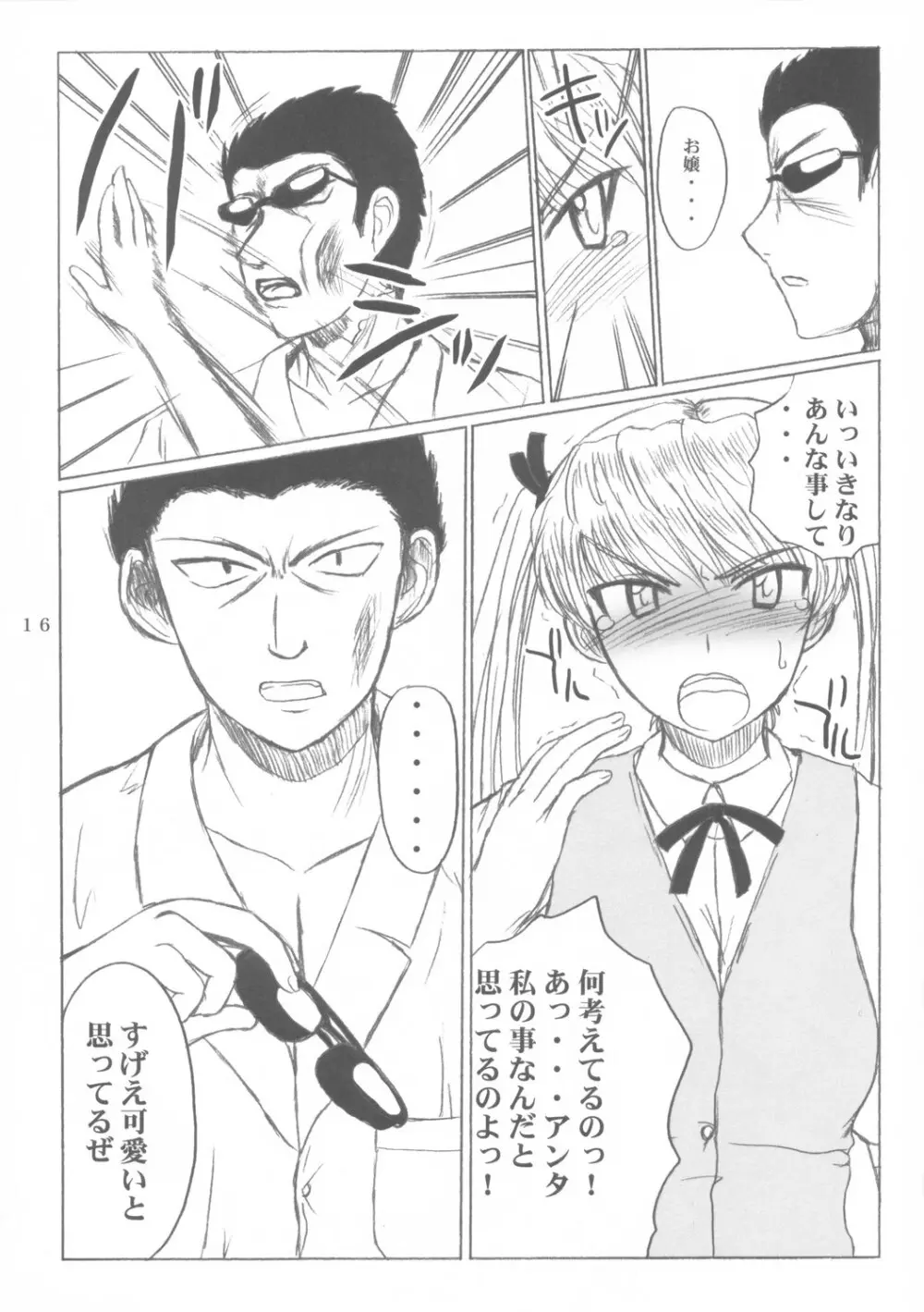 しーしースクランブル! - page15