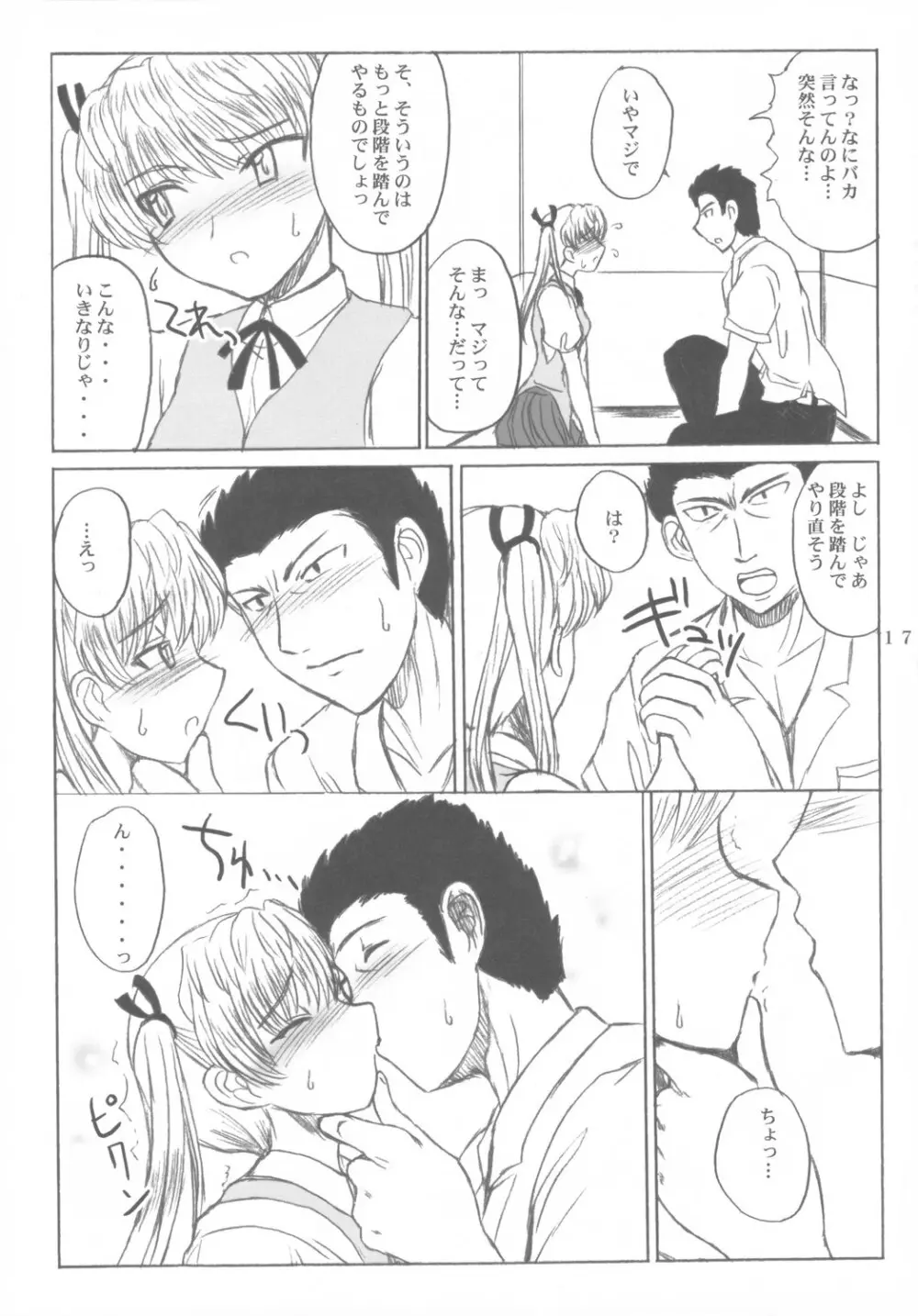 しーしースクランブル! - page16