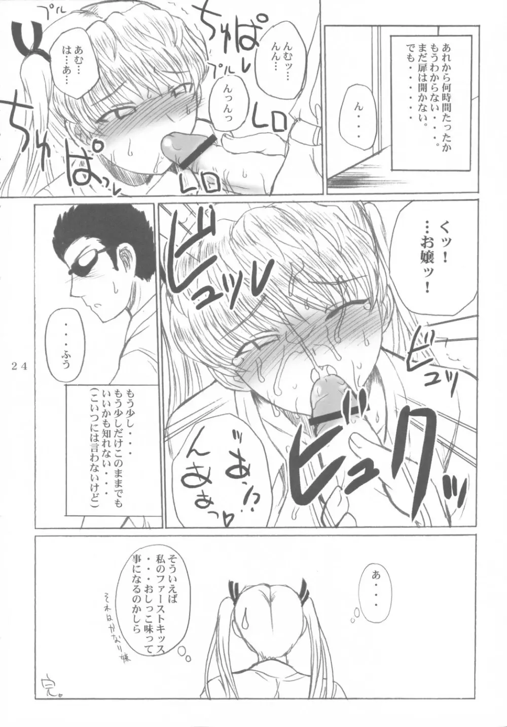 しーしースクランブル! - page23