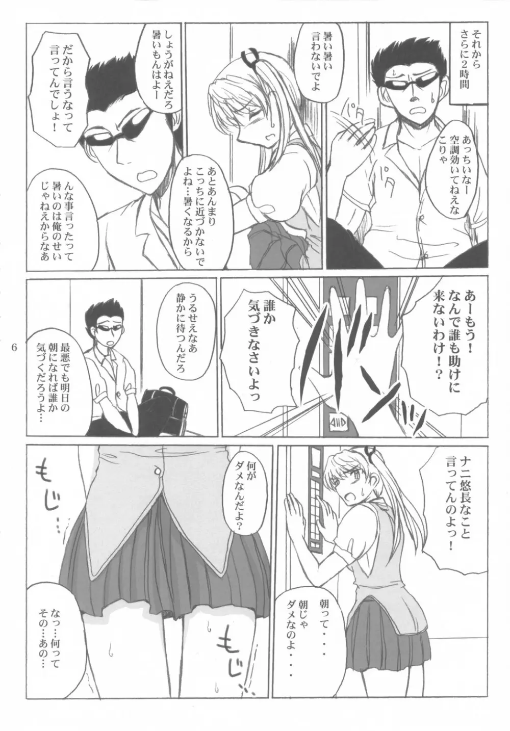 しーしースクランブル! - page5