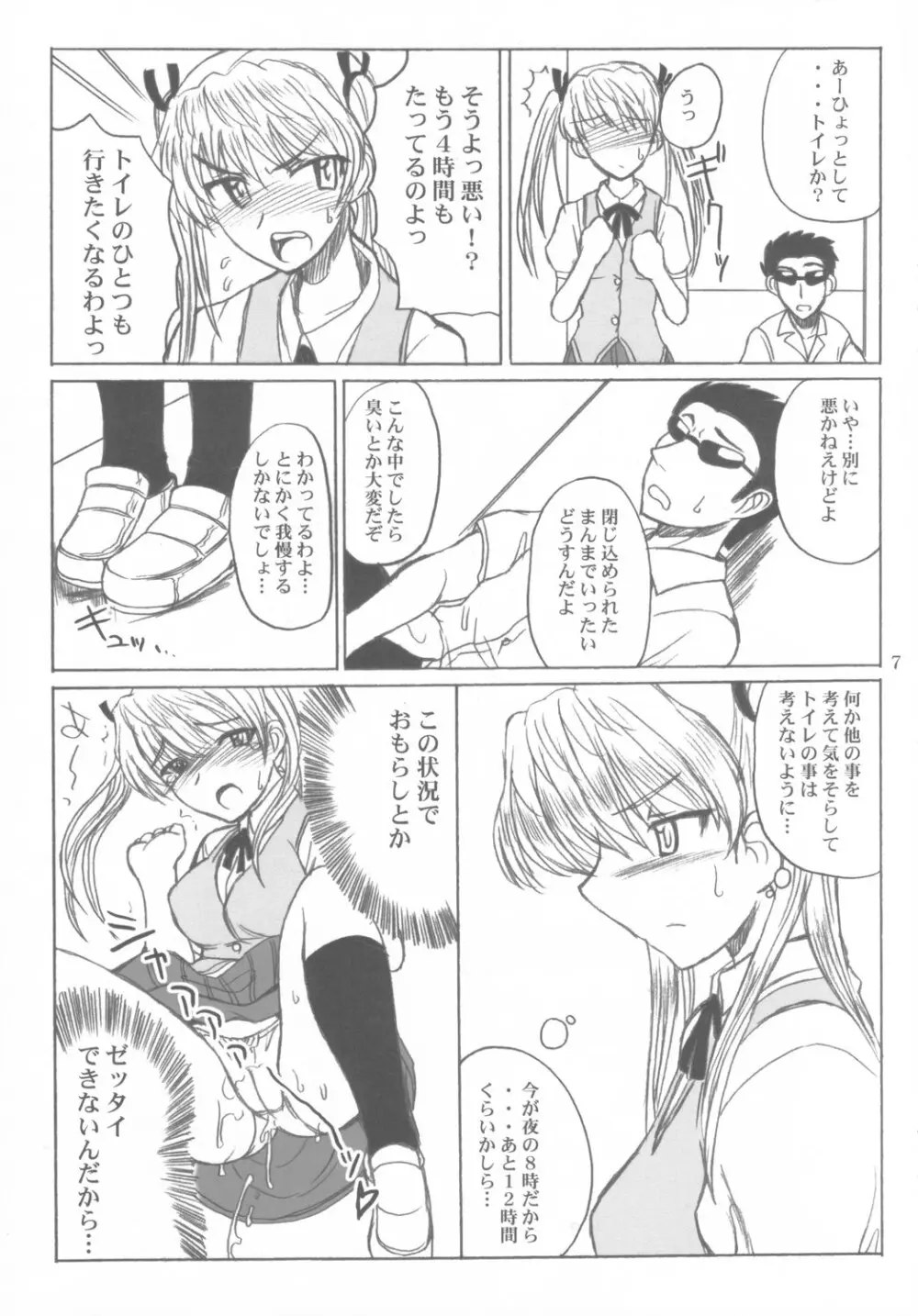 しーしースクランブル! - page6