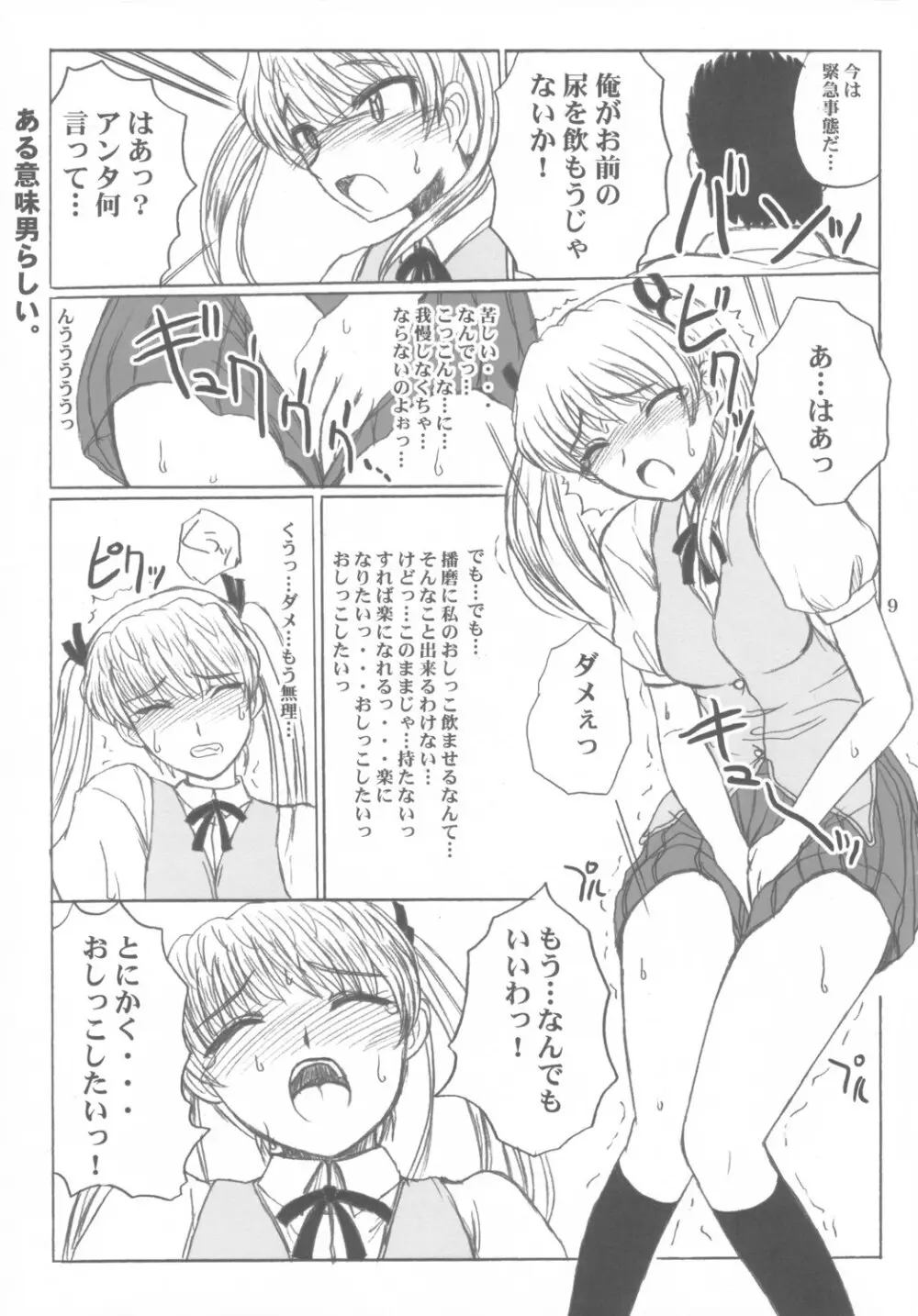しーしースクランブル! - page8