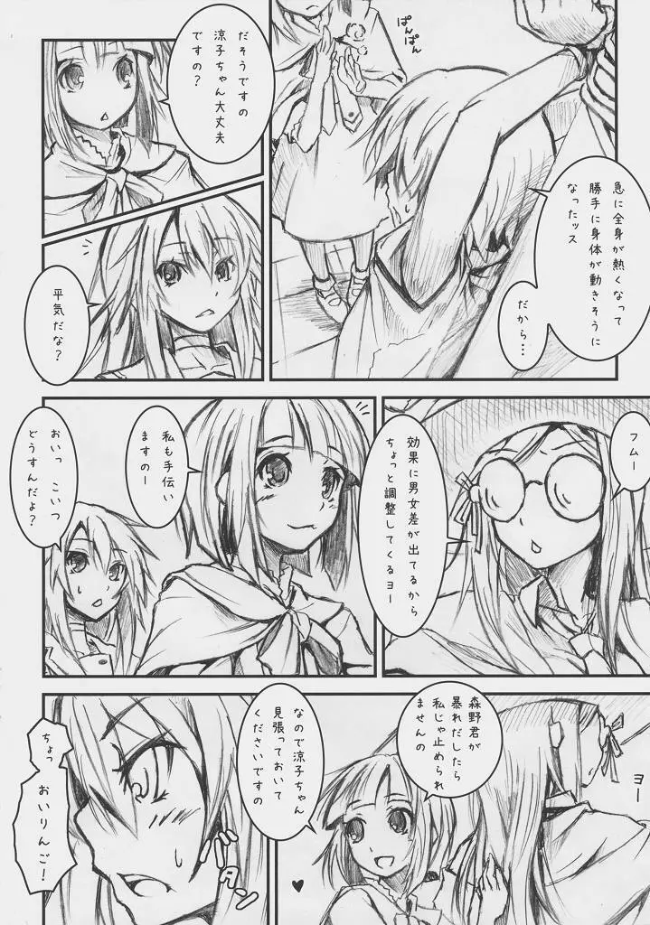 オオカミさんおおかみさんになる - page4