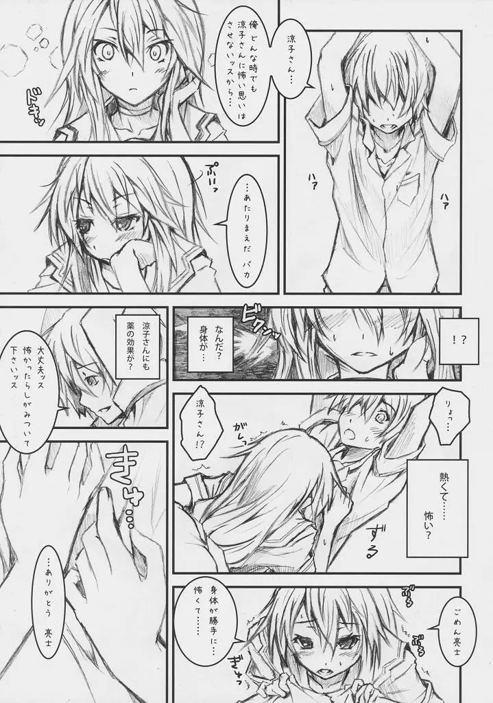 オオカミさんおおかみさんになる - page5