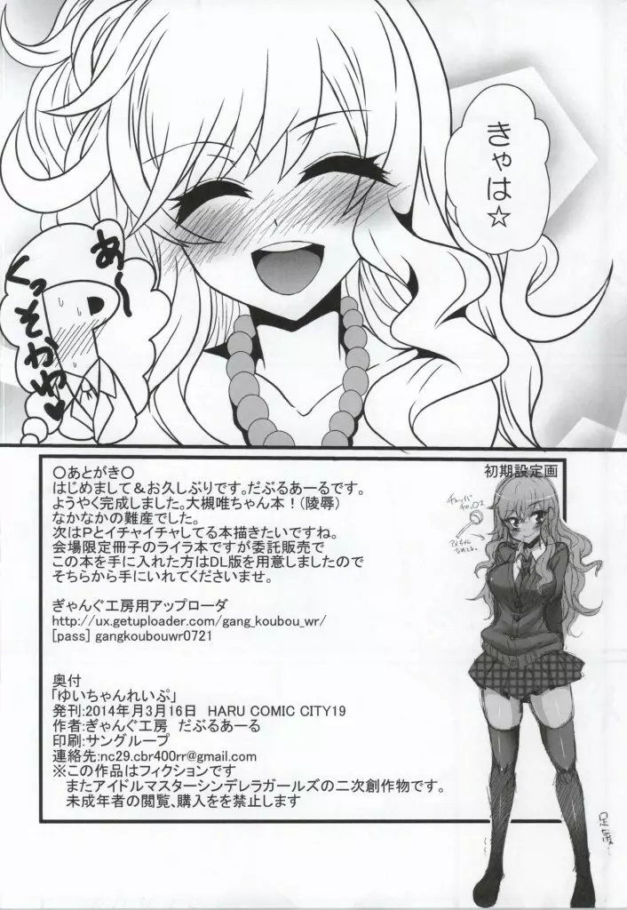 ゆいちゃんれいぷ - page29